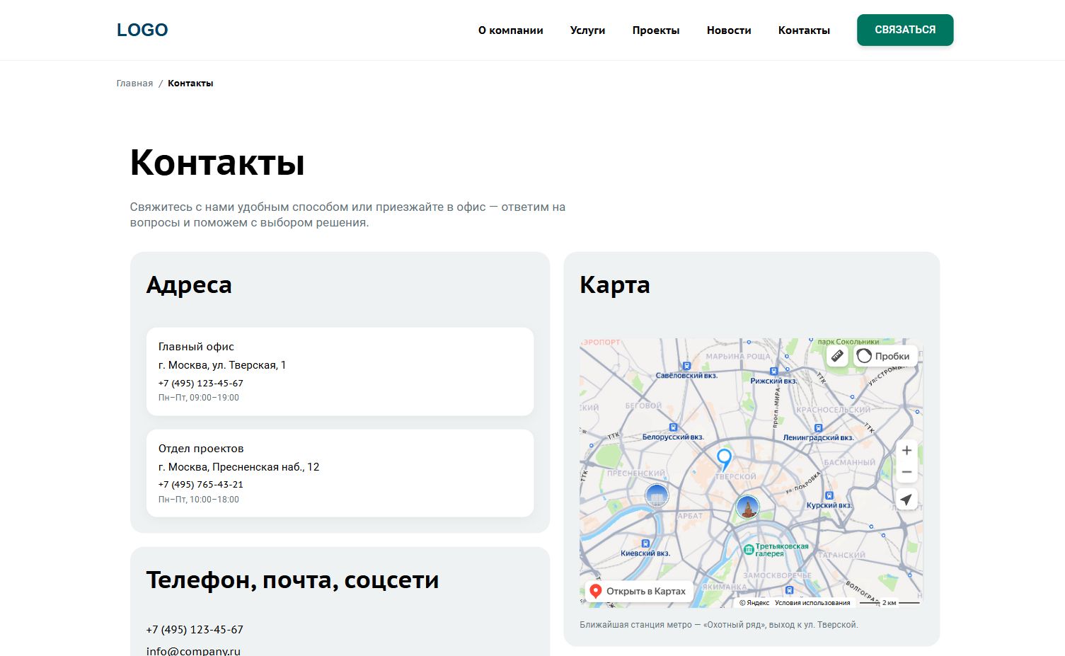 Контакты в готовом шаблоне сайта услуг