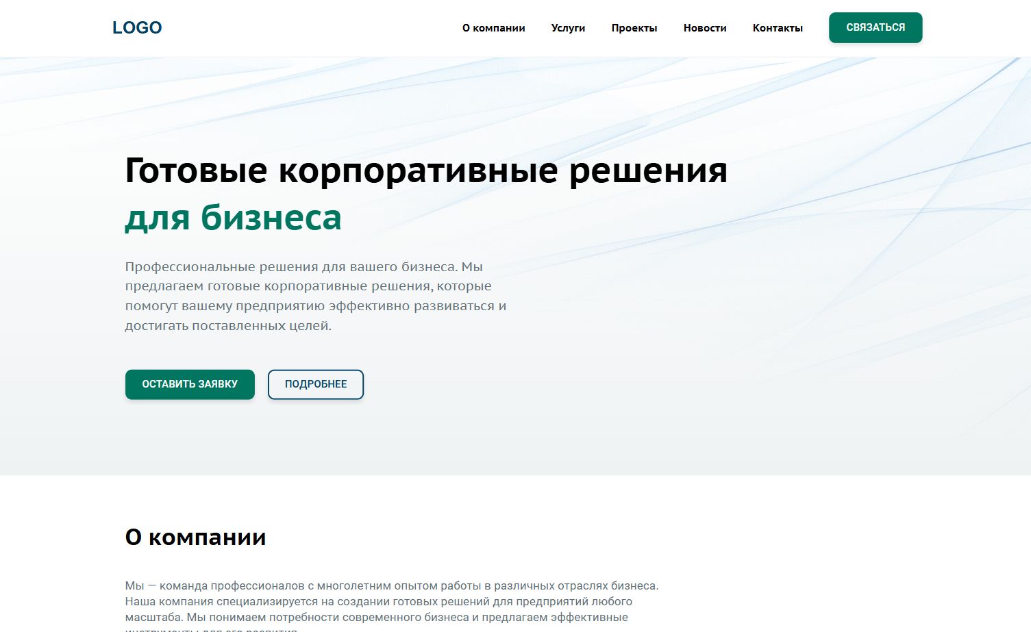 Главная страница шаблона сайта услуг